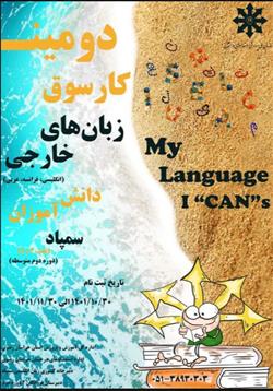 کارسوق زبان